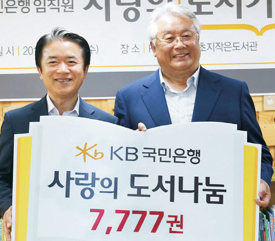 8일 경기도 안산 초지 작은도서관에서 열린 기증도서 전달식에서 정용택 KB국민은행 경기중앙지역영업그룹 대표(왼쪽)와 김수연 작은도서관만드는사람들 대표가 기념촬영을 하고 있다. KB국민은행 제공